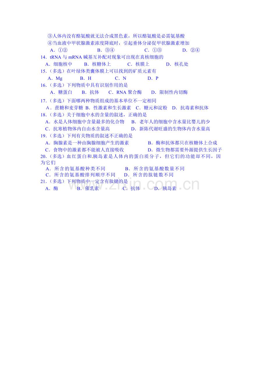 高二生物上册学业水平测试练习.doc_第2页