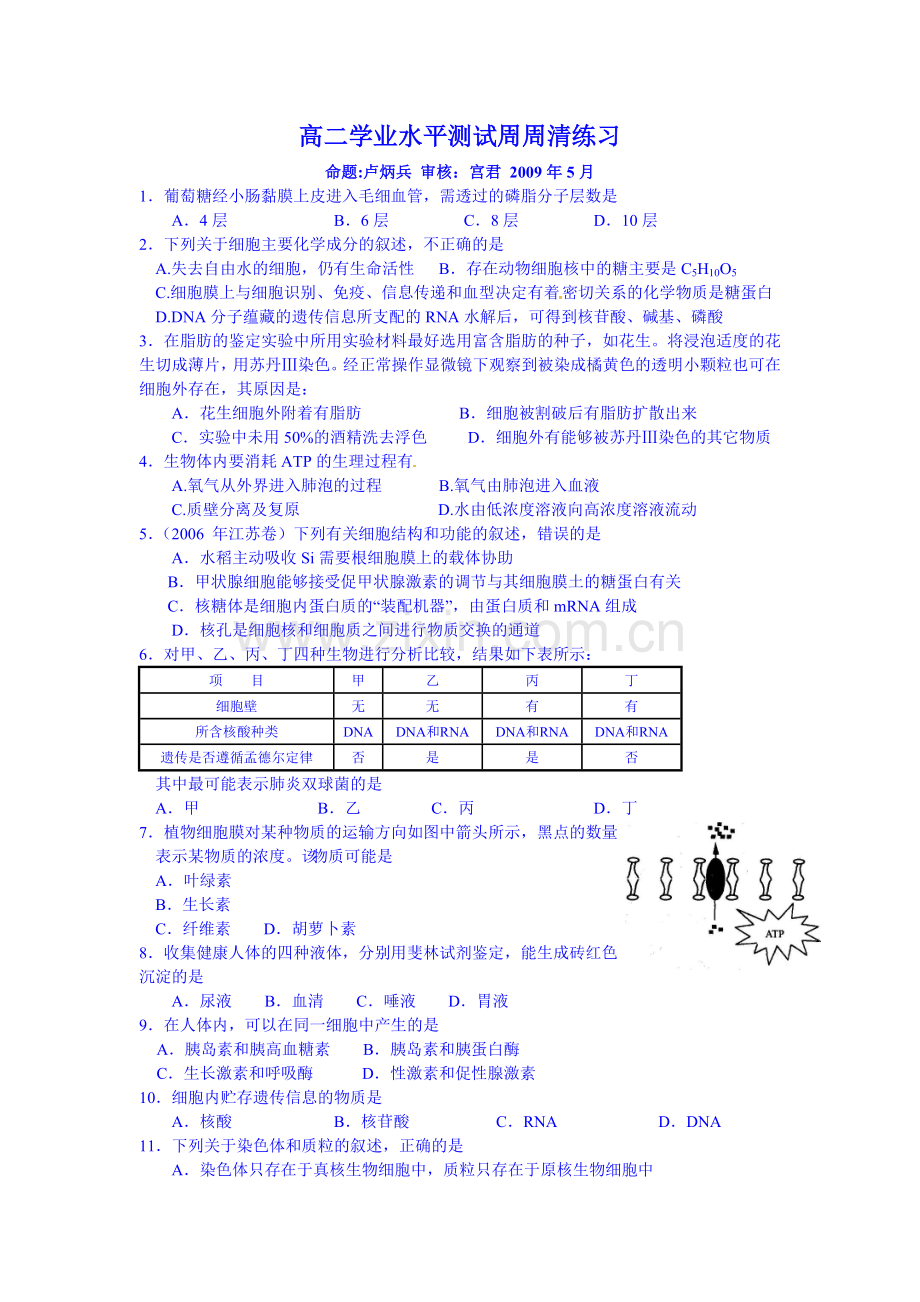 高二生物上册学业水平测试练习.doc_第3页