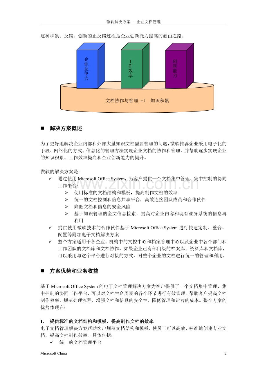 企业文档管理解决方案.doc_第2页