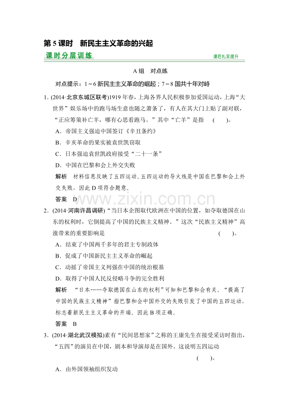 2015届高考历史第一轮复习题13.doc_第1页