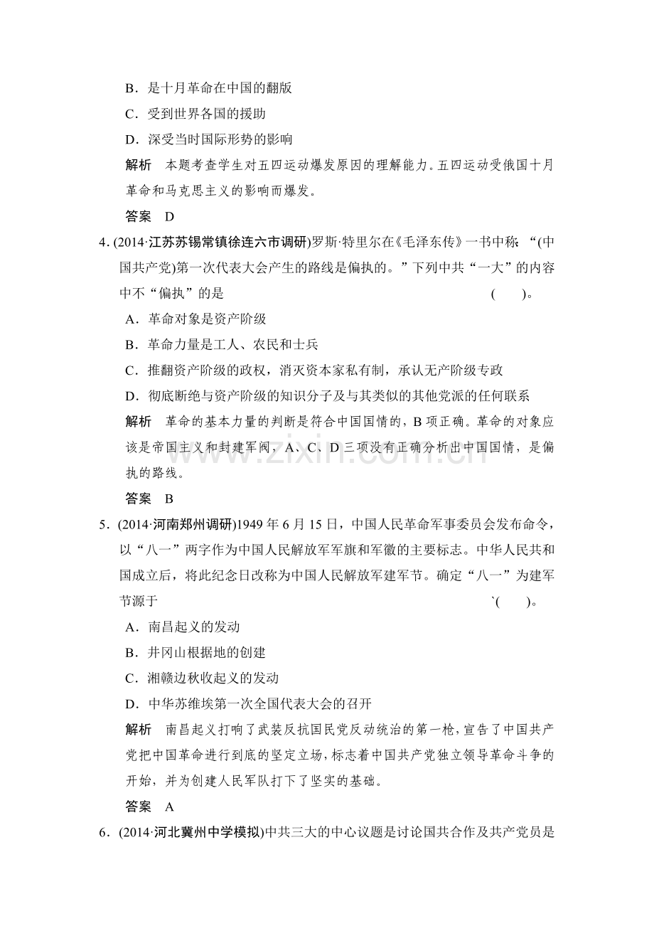 2015届高考历史第一轮复习题13.doc_第2页