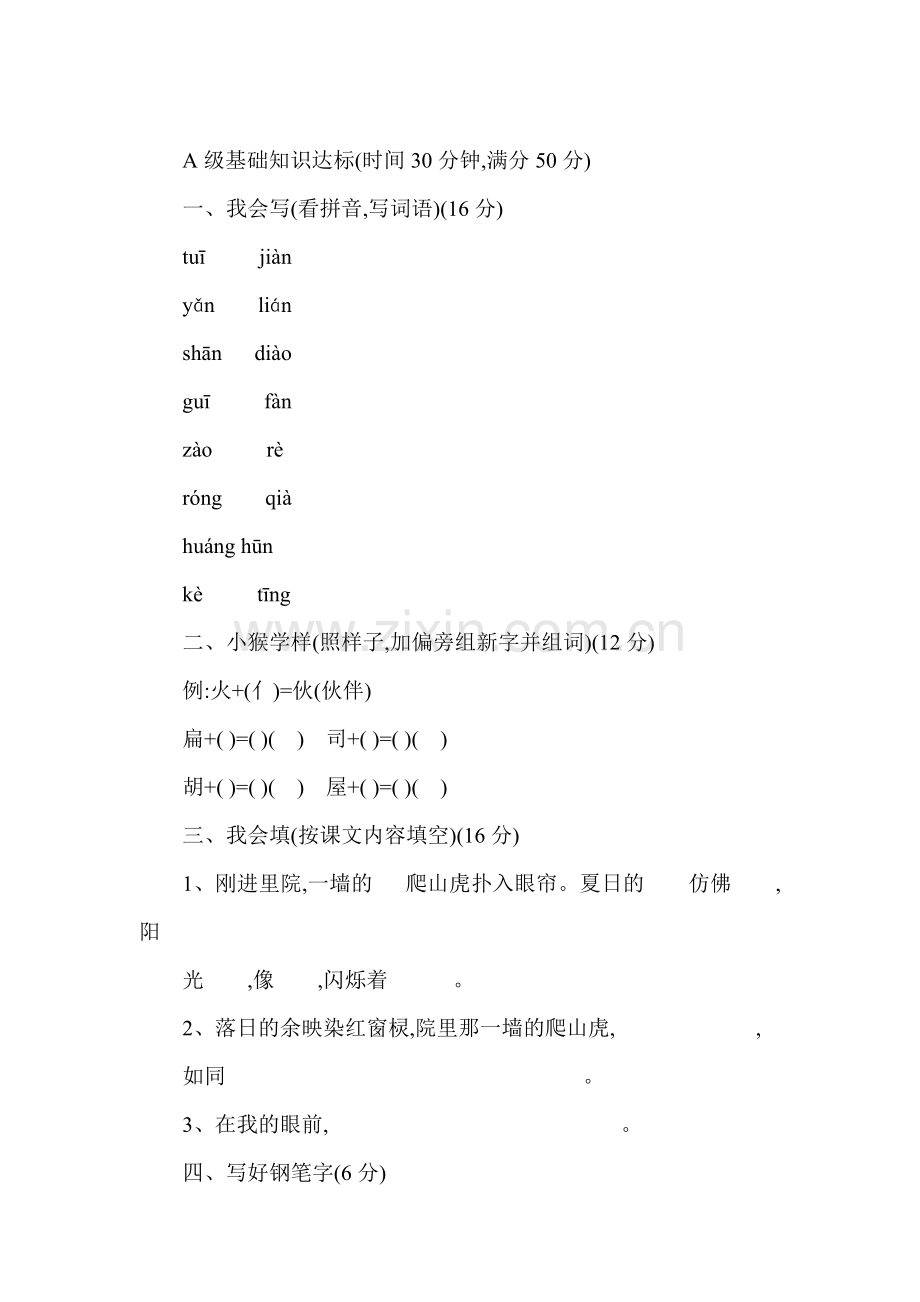 那片绿绿的爬山虎练习题2.doc_第1页