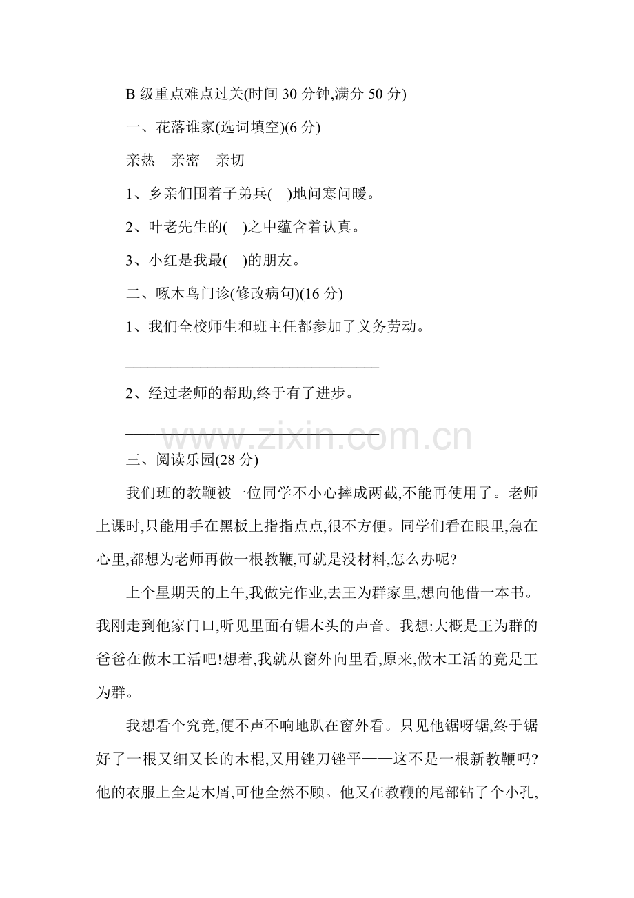 那片绿绿的爬山虎练习题2.doc_第2页