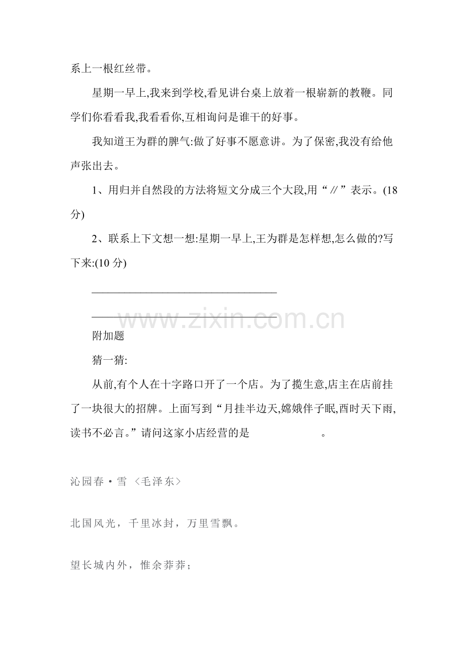 那片绿绿的爬山虎练习题2.doc_第3页