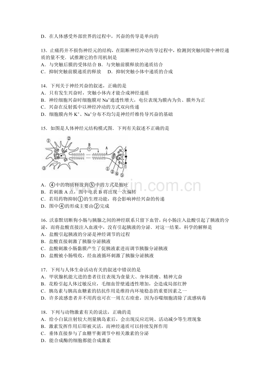 四川省成都市2015-2016学年高二生物上册期中试题.doc_第3页