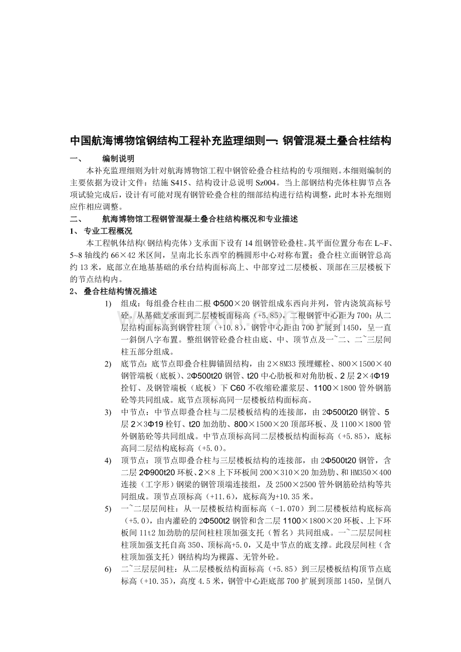 钢结构补充细则一钢管砼叠合柱结构.doc_第1页