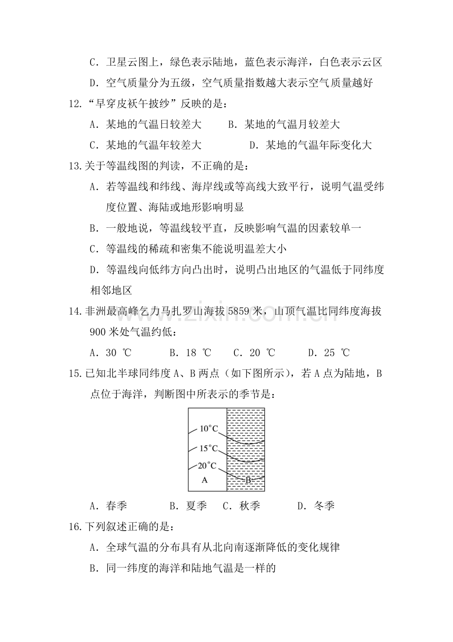 2017-2018学年七年级地理上学期第二阶段测试试题.doc_第3页