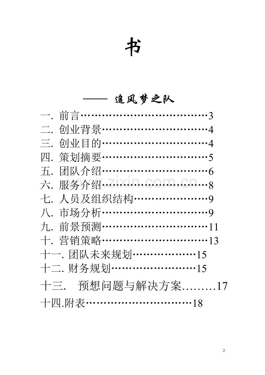 大学生创业策划书完整版.doc_第2页