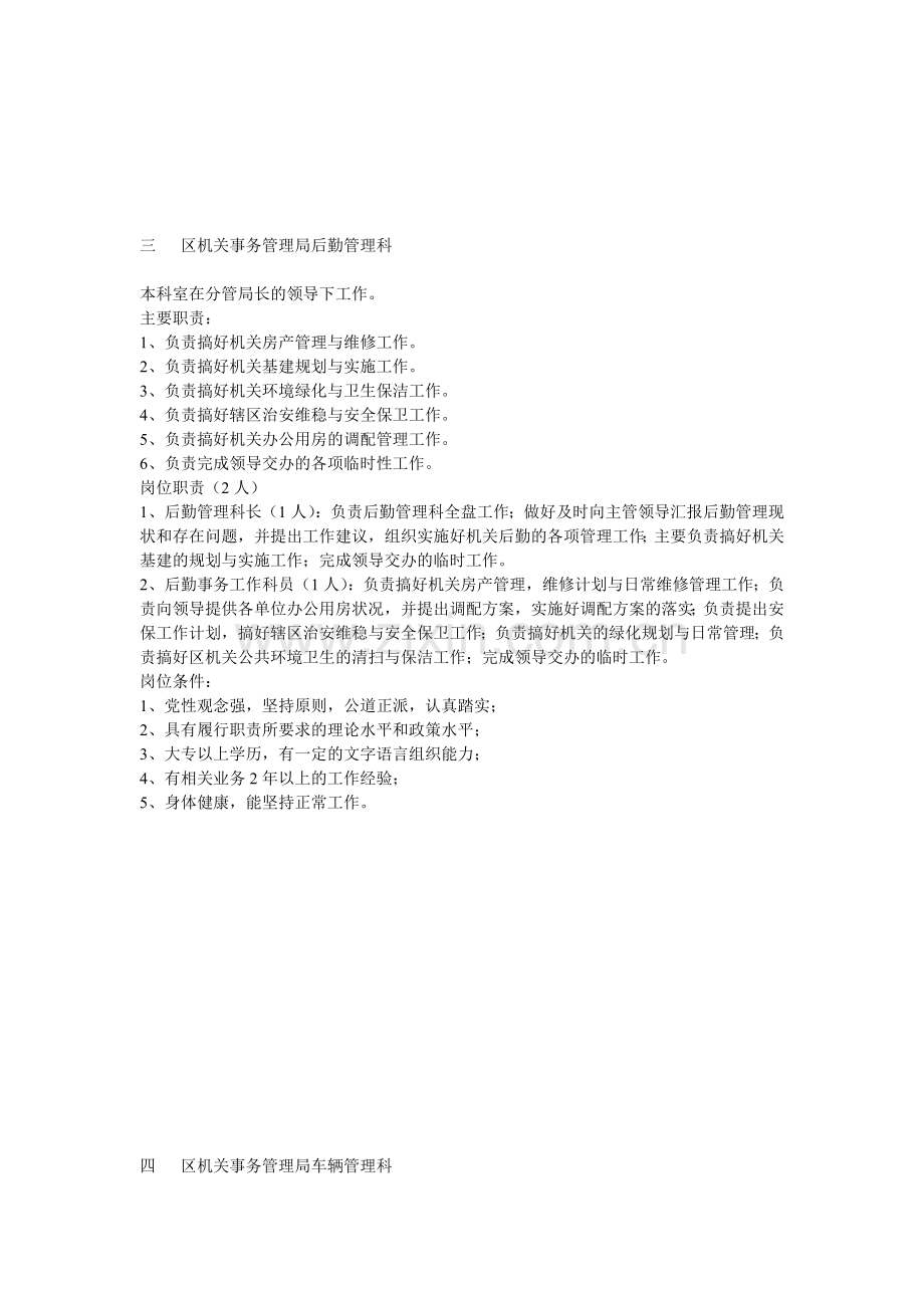 机关事务管理局主要职责.doc_第3页