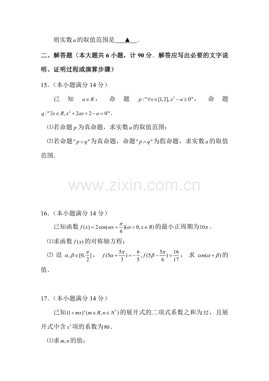 高二理科数字下册周末训练题13.doc_第3页