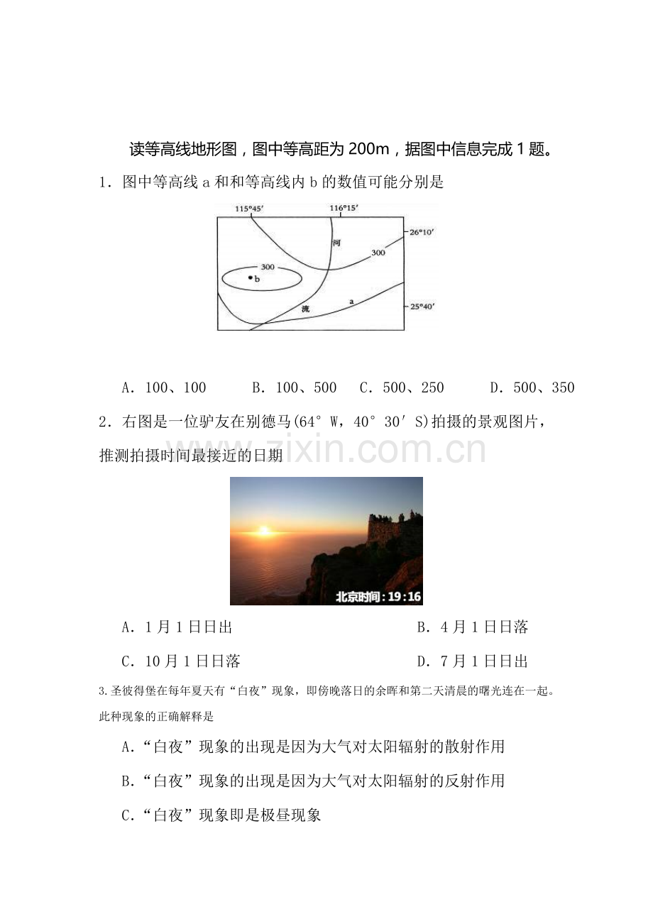 广东顺德2016届高三地理上册选择题限时训练12.doc_第1页