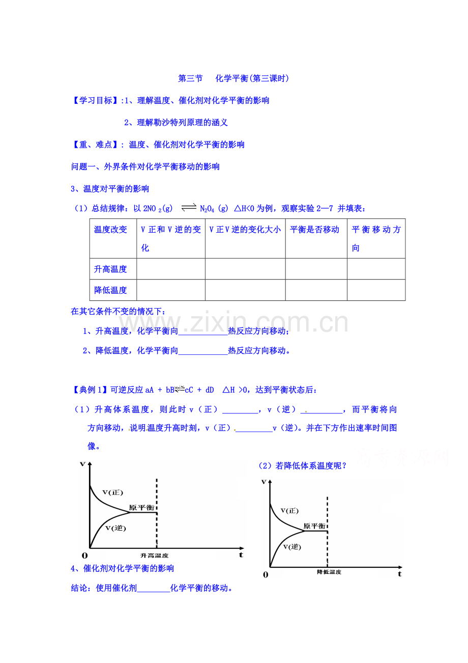 高二化学选修四课时练习题10.doc_第1页