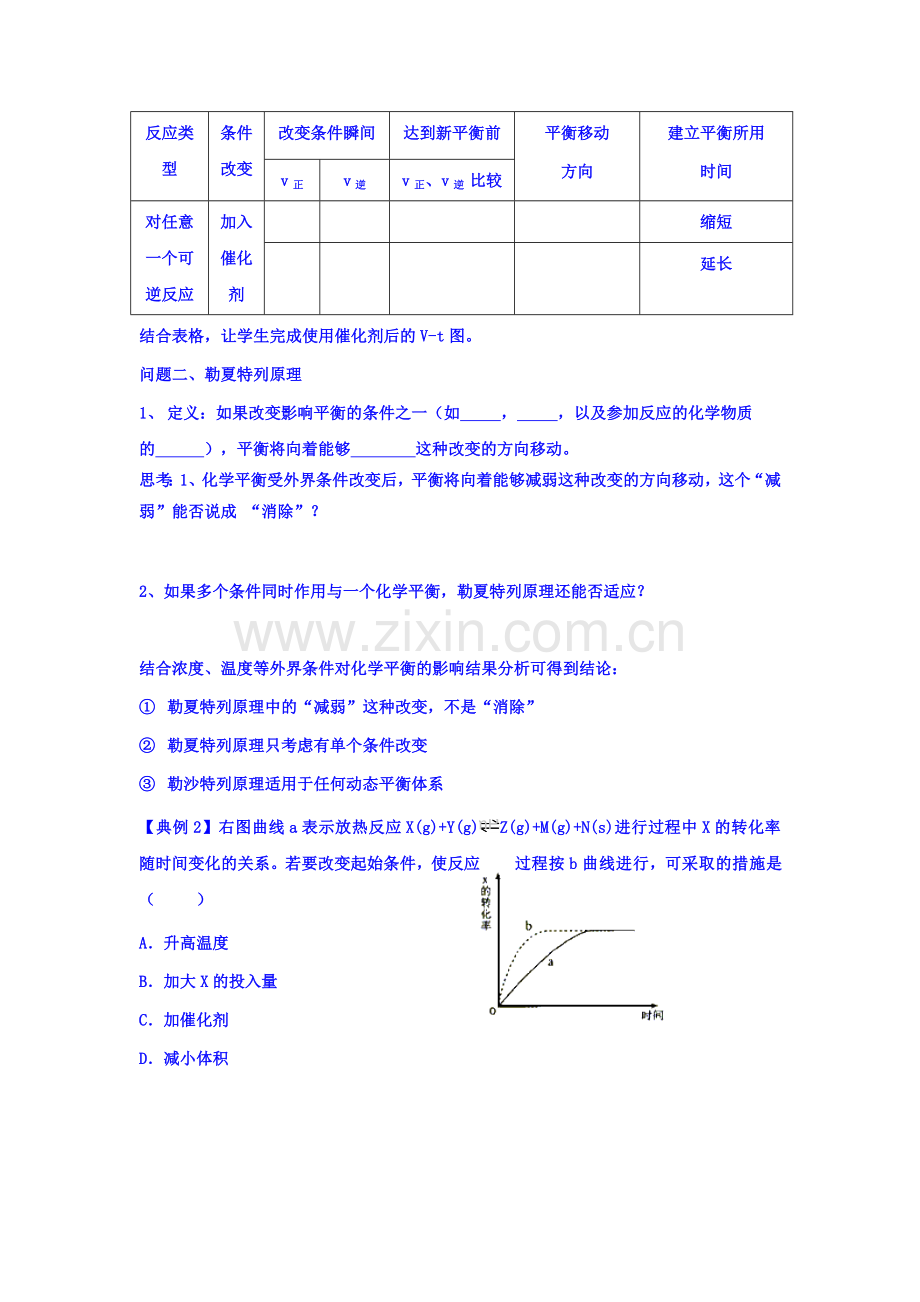 高二化学选修四课时练习题10.doc_第2页