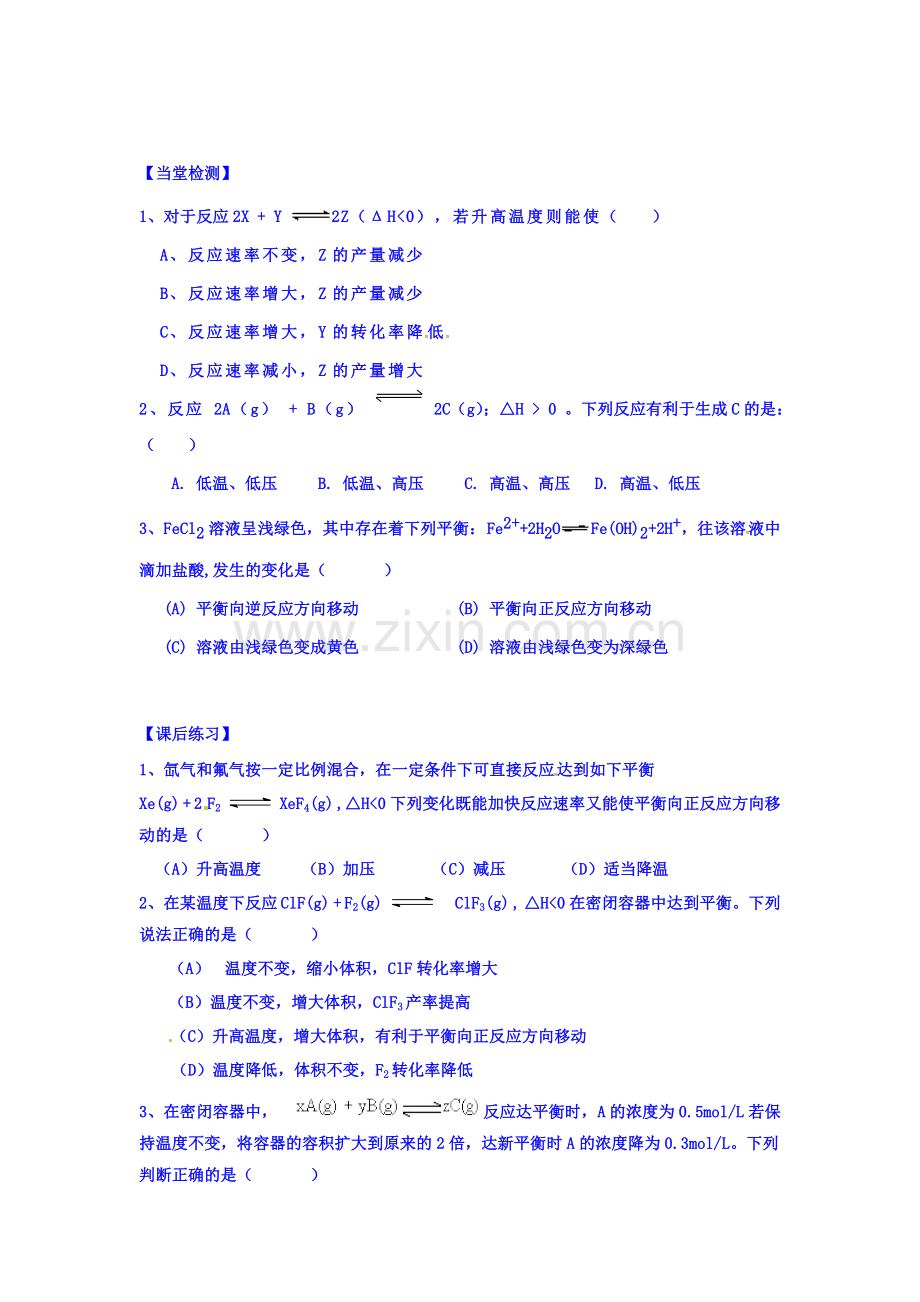 高二化学选修四课时练习题10.doc_第3页