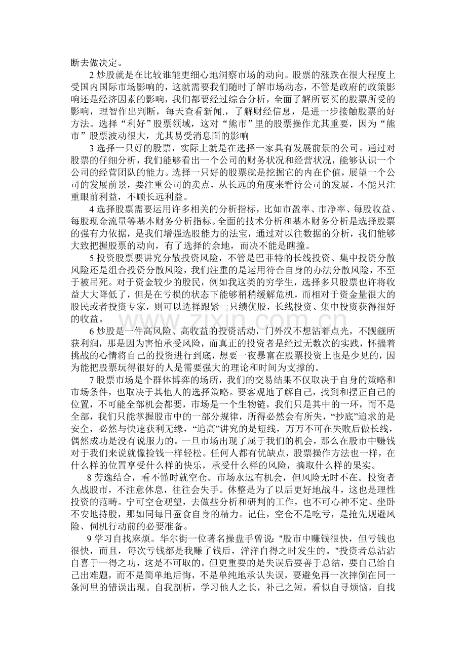 模拟炒股的心得体会.doc_第2页