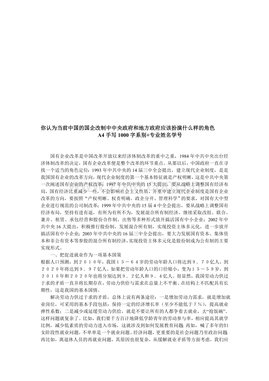 企业制度作业.doc_第1页