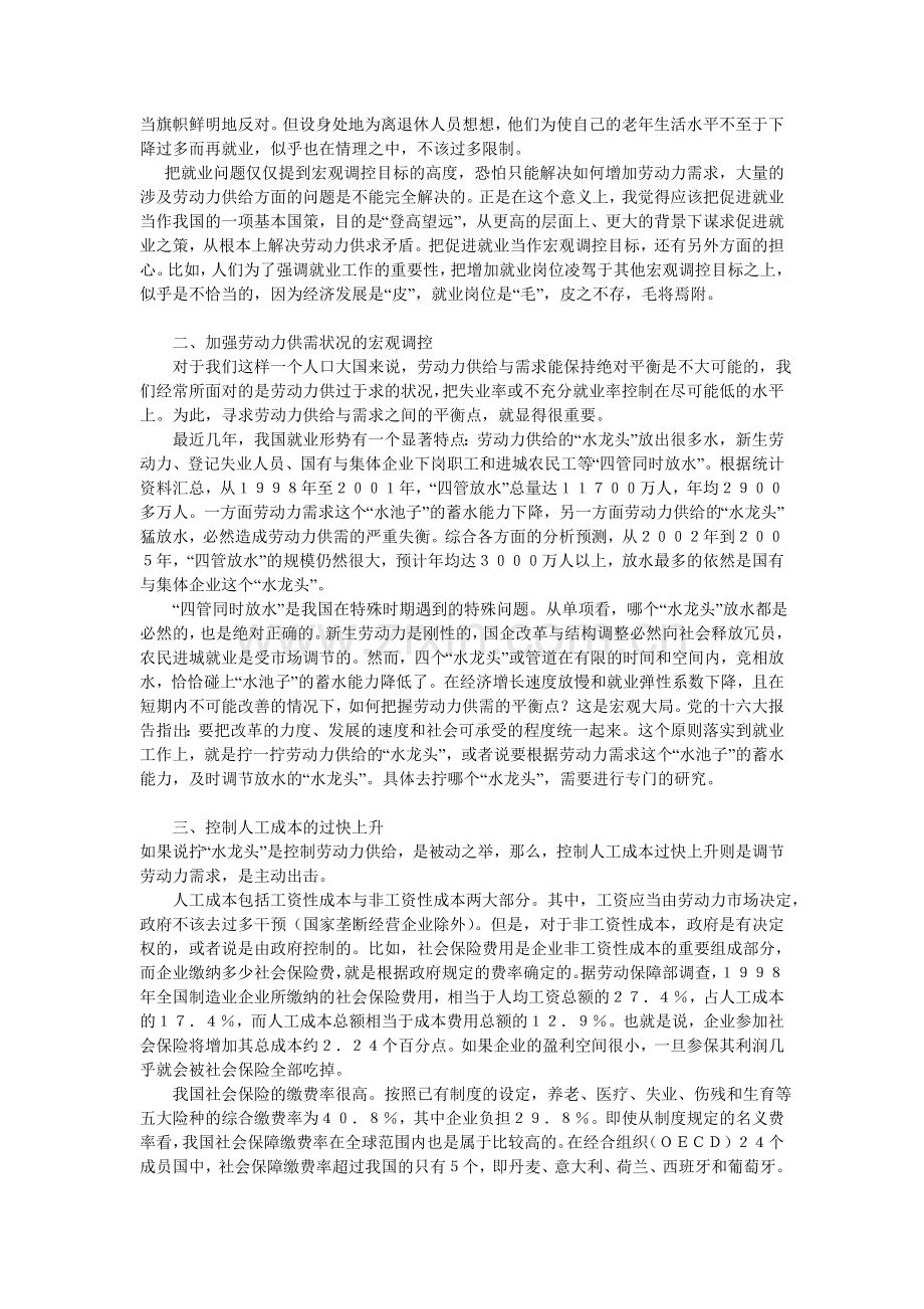 企业制度作业.doc_第2页