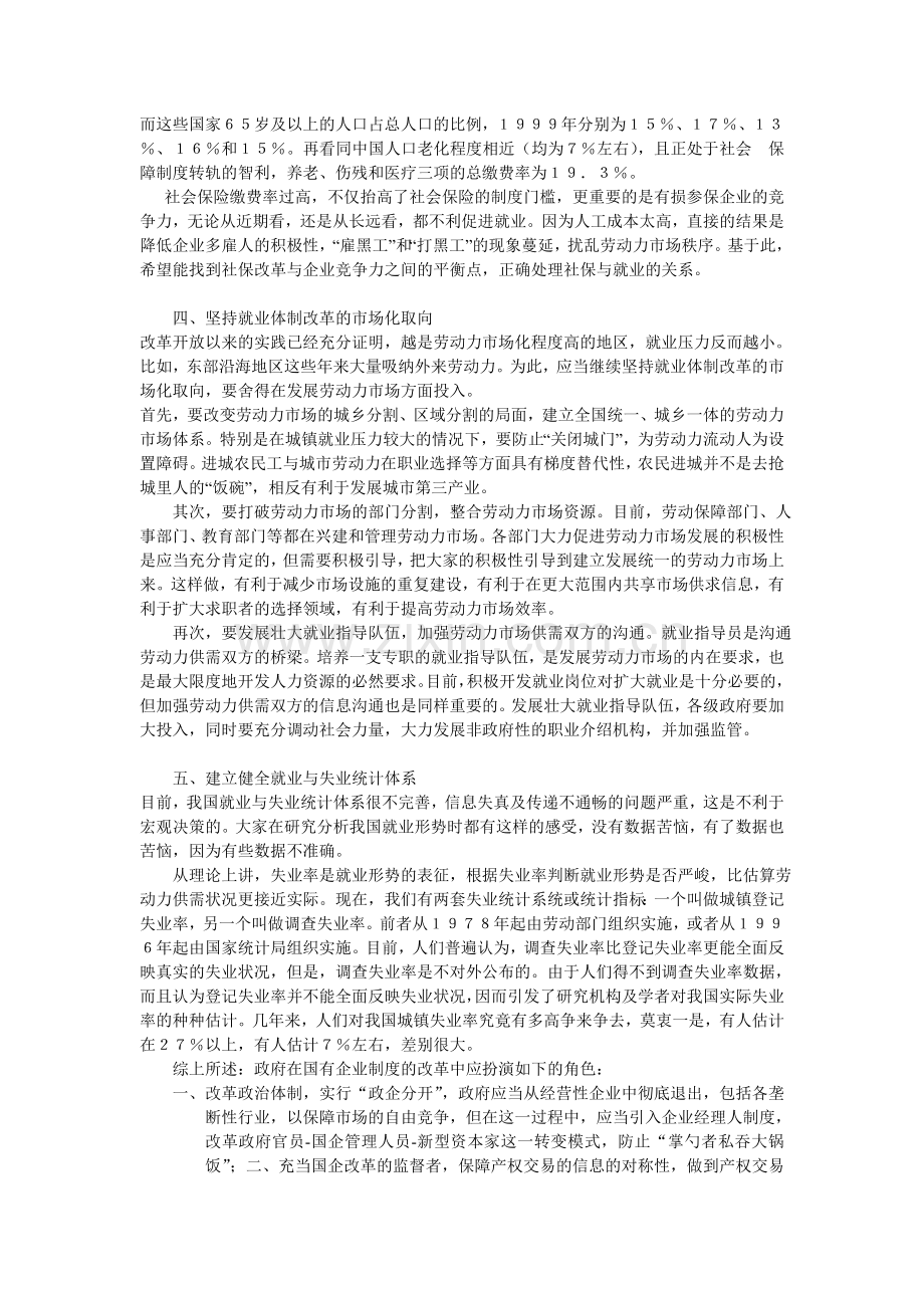 企业制度作业.doc_第3页