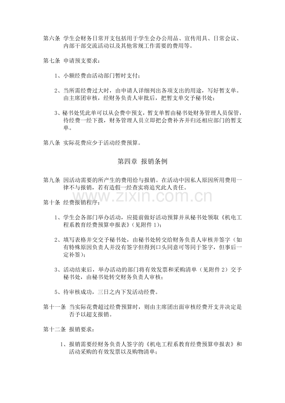 917学生会财务管理制度.doc_第2页