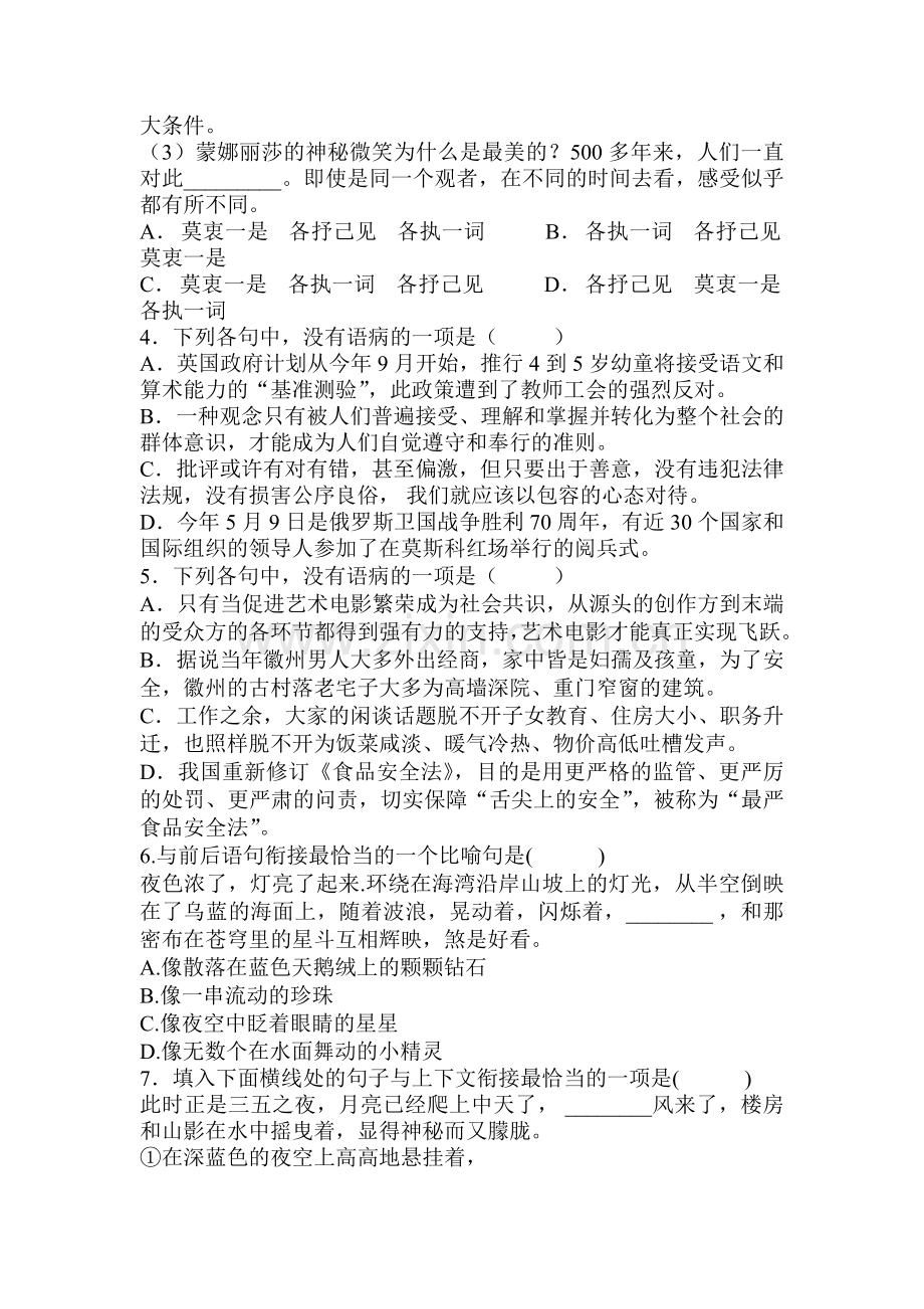 河北省武邑中学2015-2016学年高一语文下册周考试题.doc_第2页