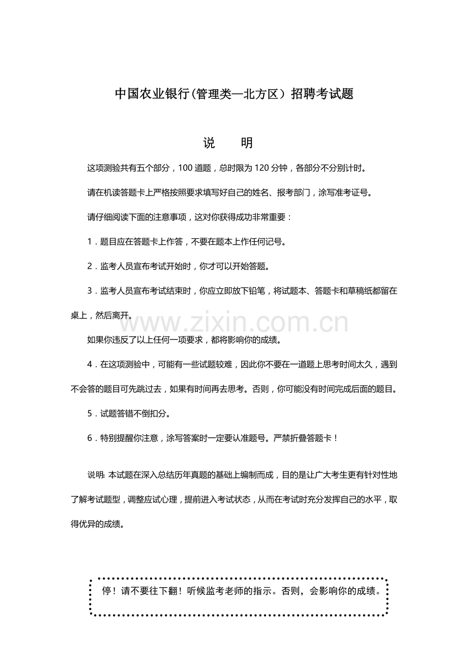 中国农业银行招聘题资料.doc_第1页