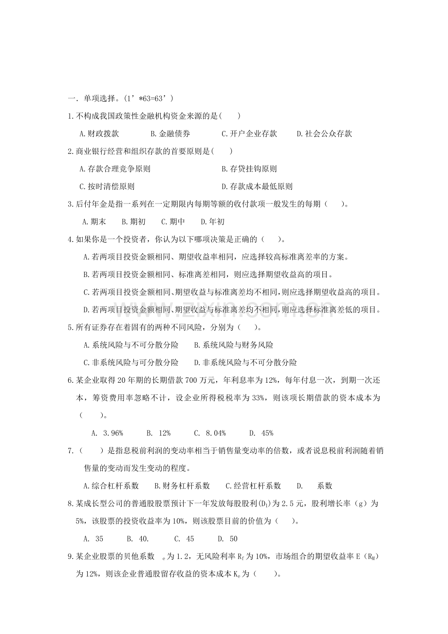 中国农业银行招聘题资料.doc_第2页