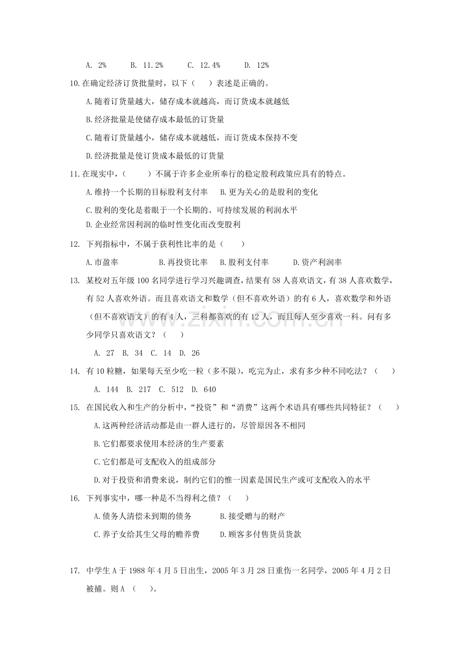 中国农业银行招聘题资料.doc_第3页