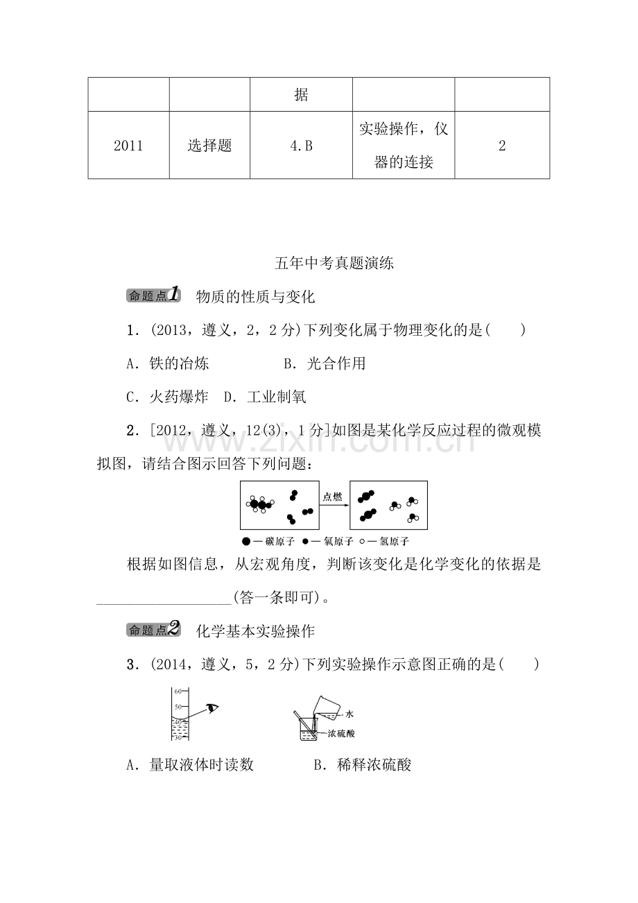 2017届中考物理第一轮复习检测32.doc_第2页