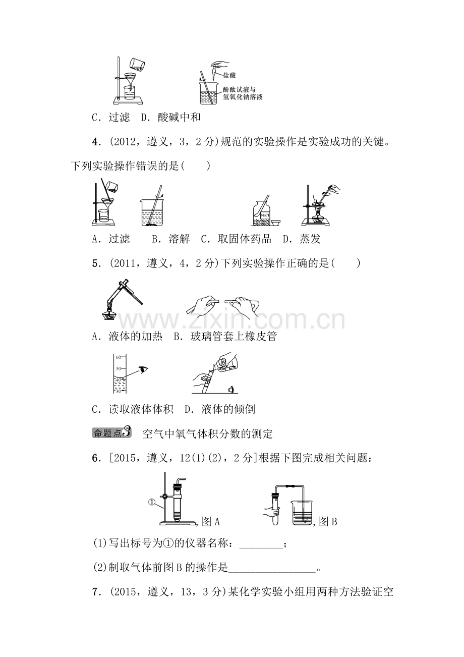 2017届中考物理第一轮复习检测32.doc_第3页