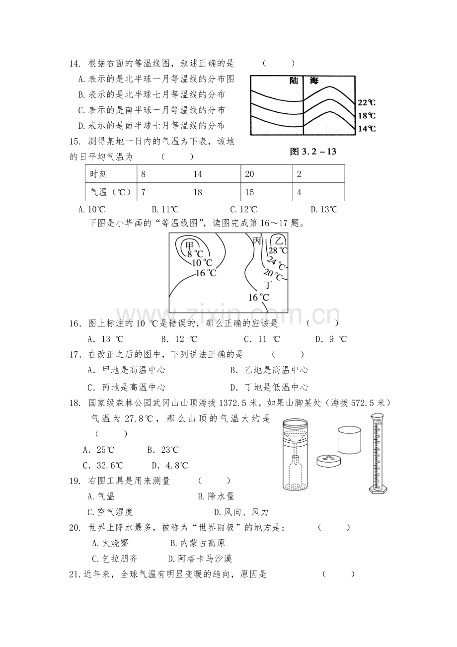 内蒙古2015-2016学年七年级地理上册期末考试题.doc_第3页