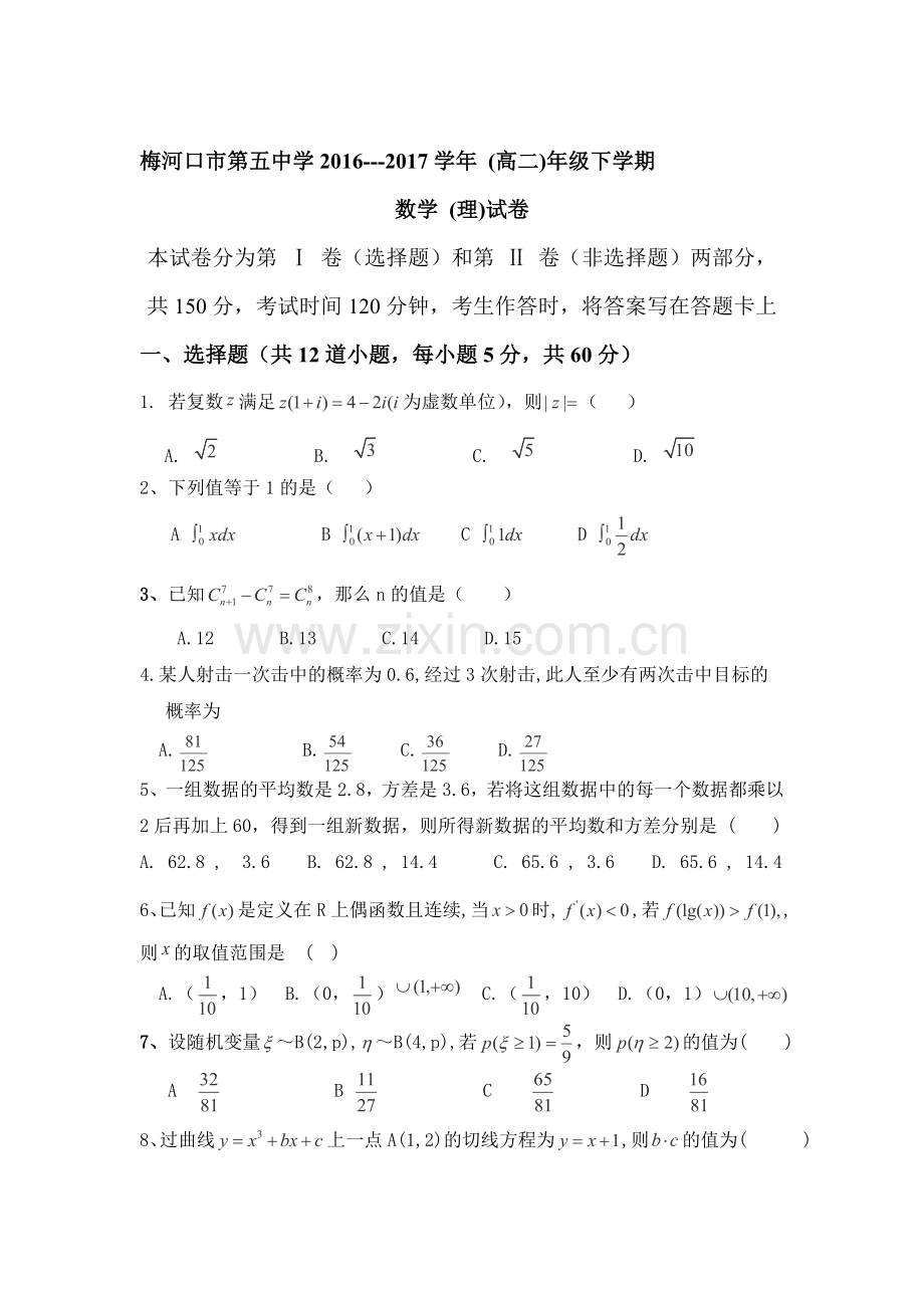 2016-2017学年高二语文下学期期中检测2.doc_第1页