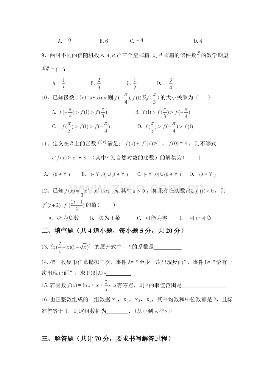 2016-2017学年高二语文下学期期中检测2.doc_第2页