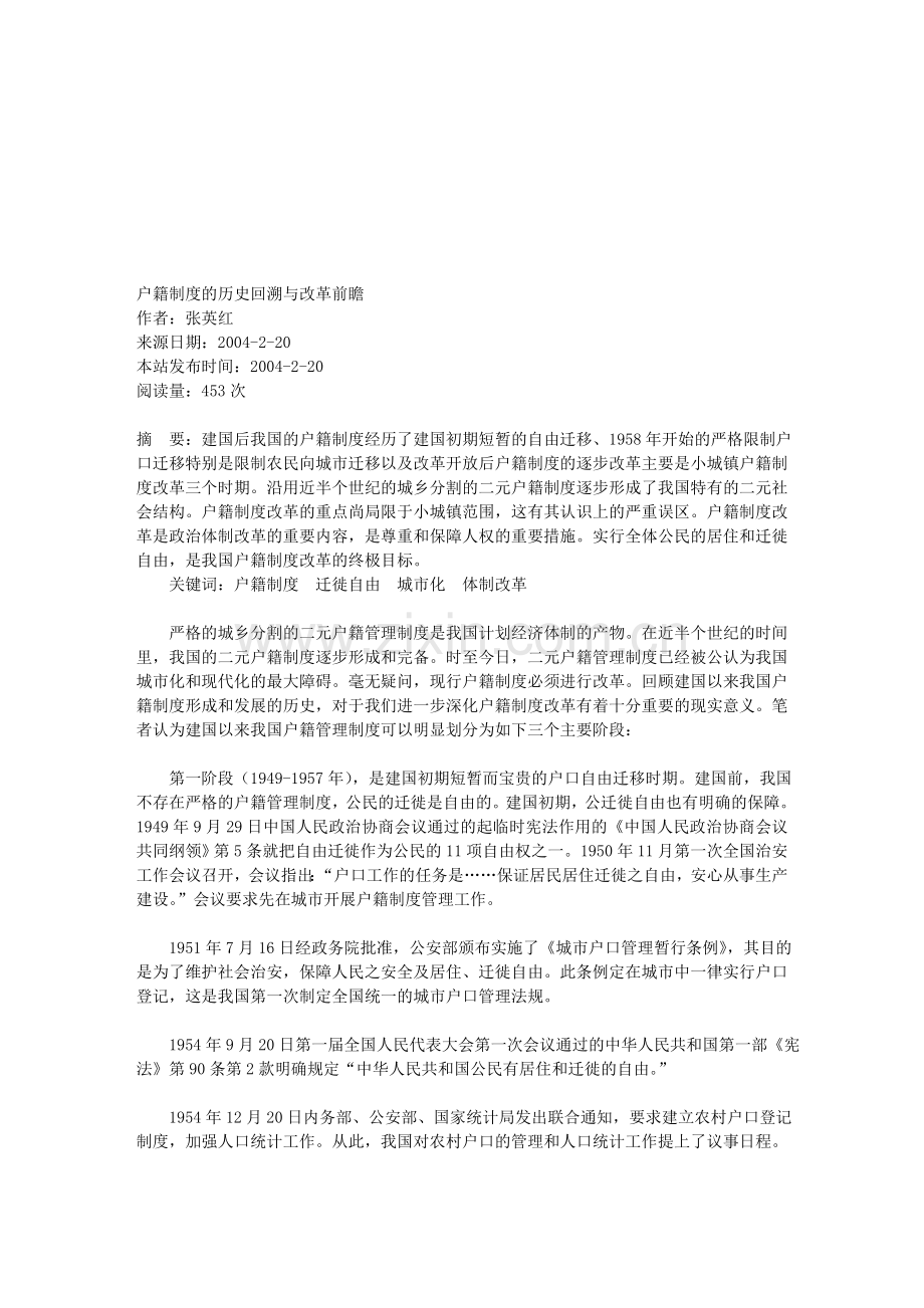 户籍制度的历史回溯与改革前瞻.doc_第1页