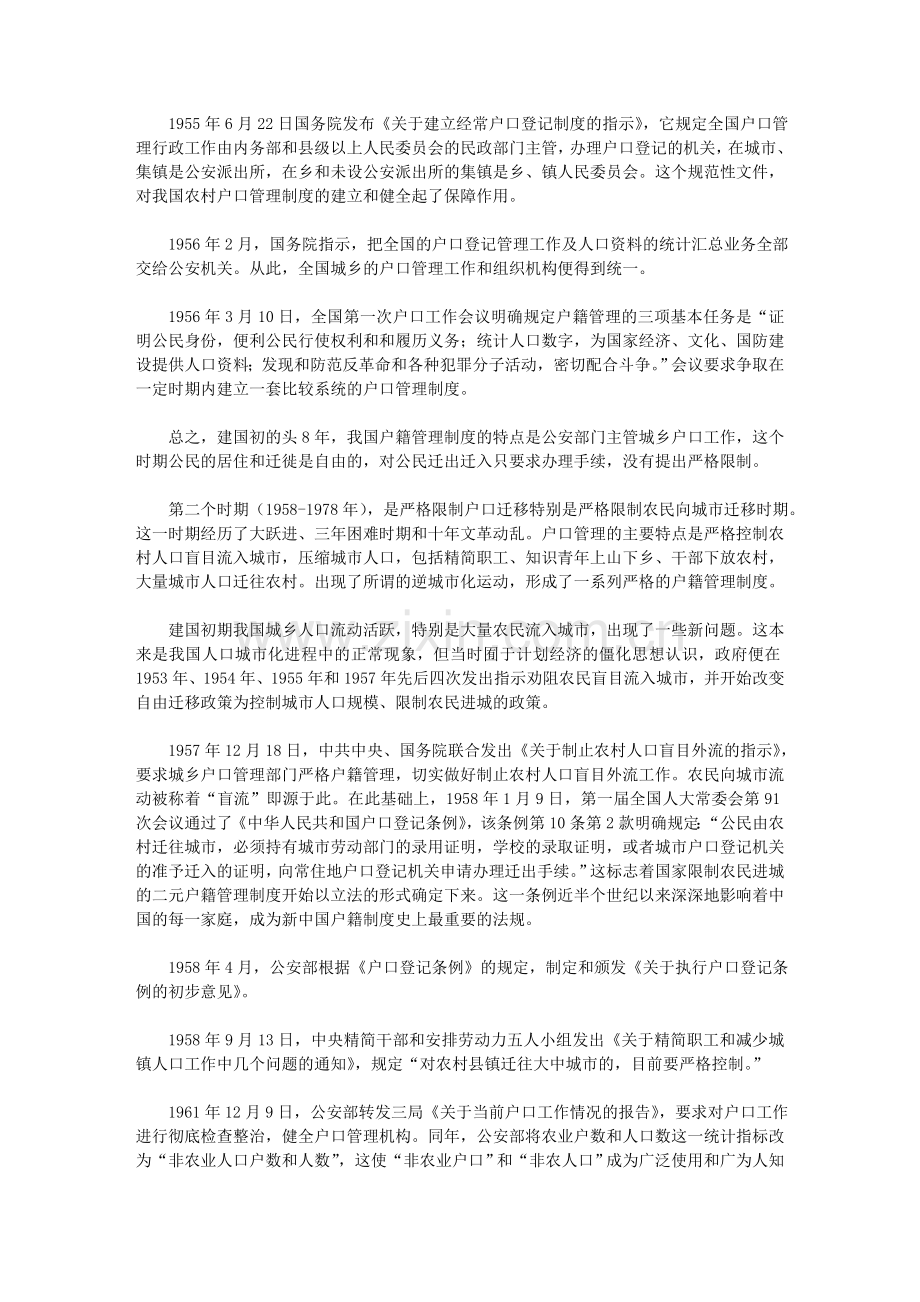 户籍制度的历史回溯与改革前瞻.doc_第2页