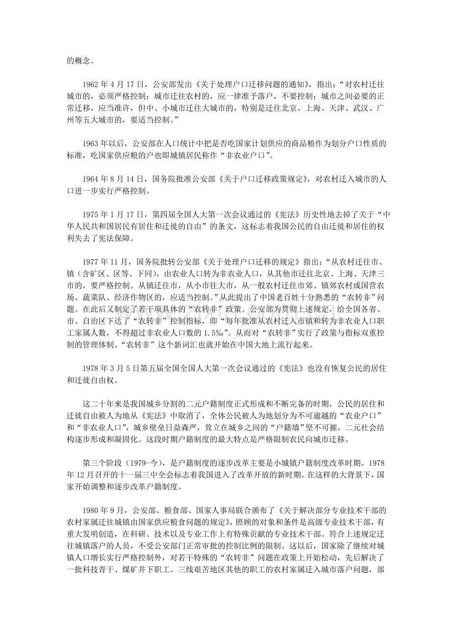 户籍制度的历史回溯与改革前瞻.doc_第3页