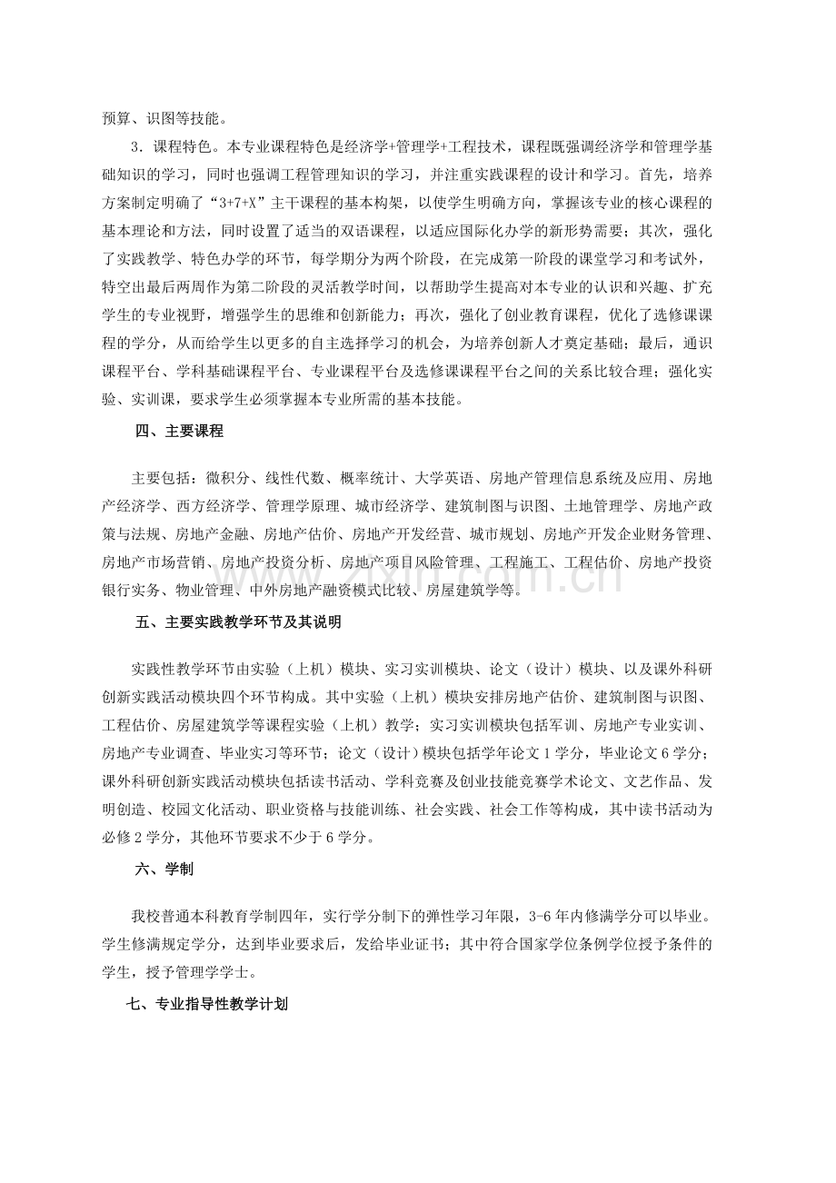 房地产经营管理专业人才培养方案.doc_第2页