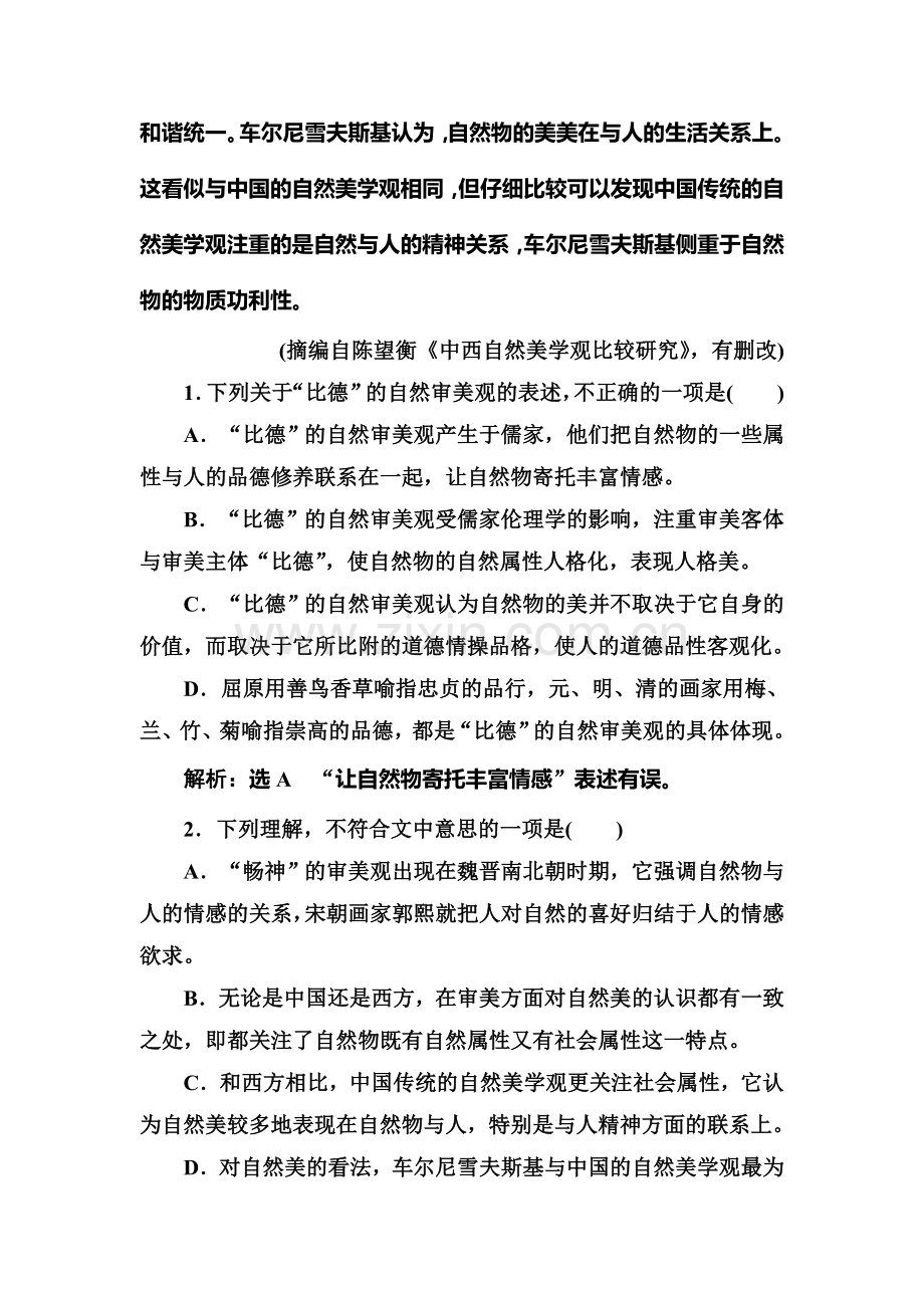 2016-2017学年高二语文下册中国小说欣赏阶段质量检测21.doc_第3页