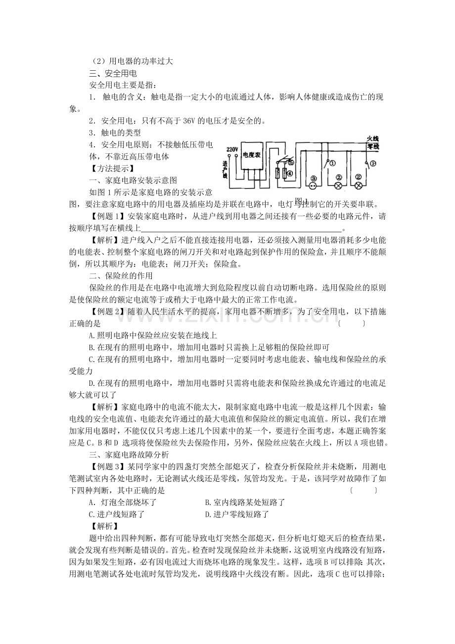 中考物理家庭电路.doc_第2页