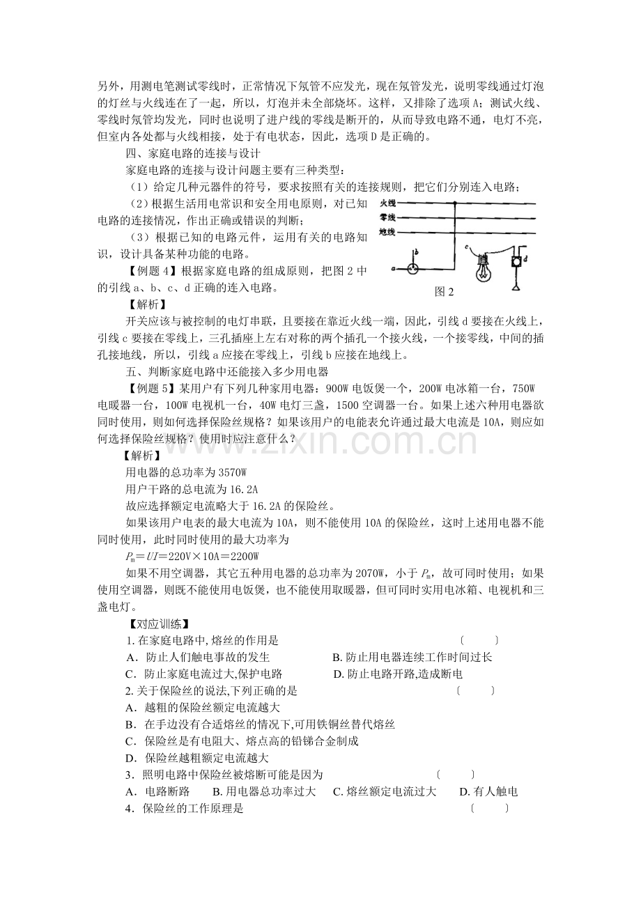 中考物理家庭电路.doc_第3页