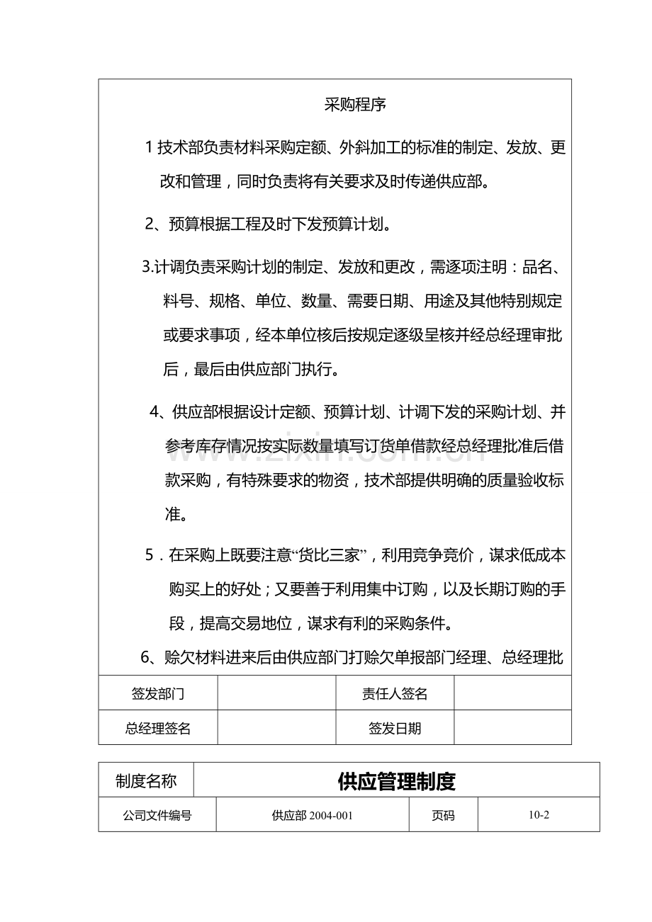 某公司供应部门管理制度.doc_第2页