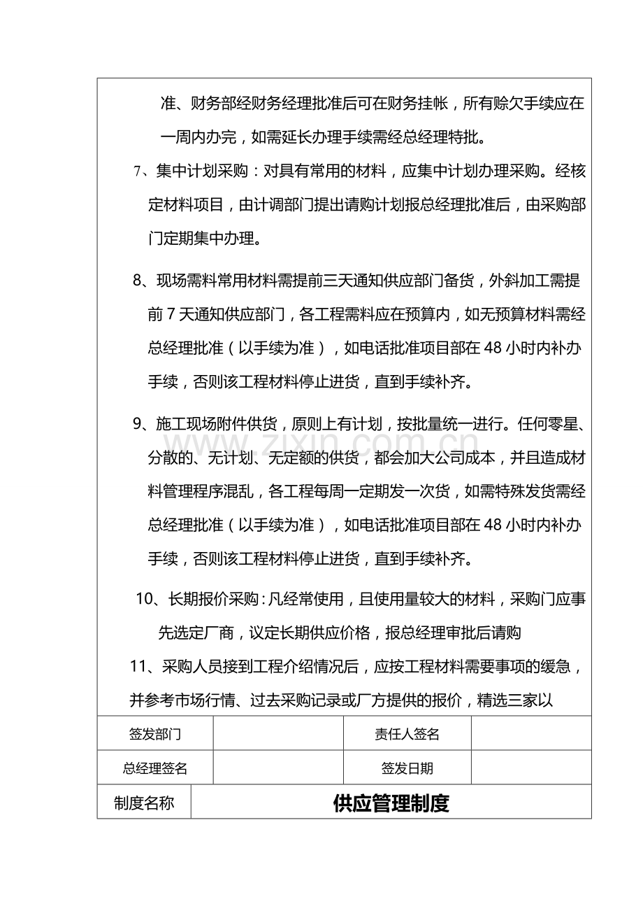 某公司供应部门管理制度.doc_第3页