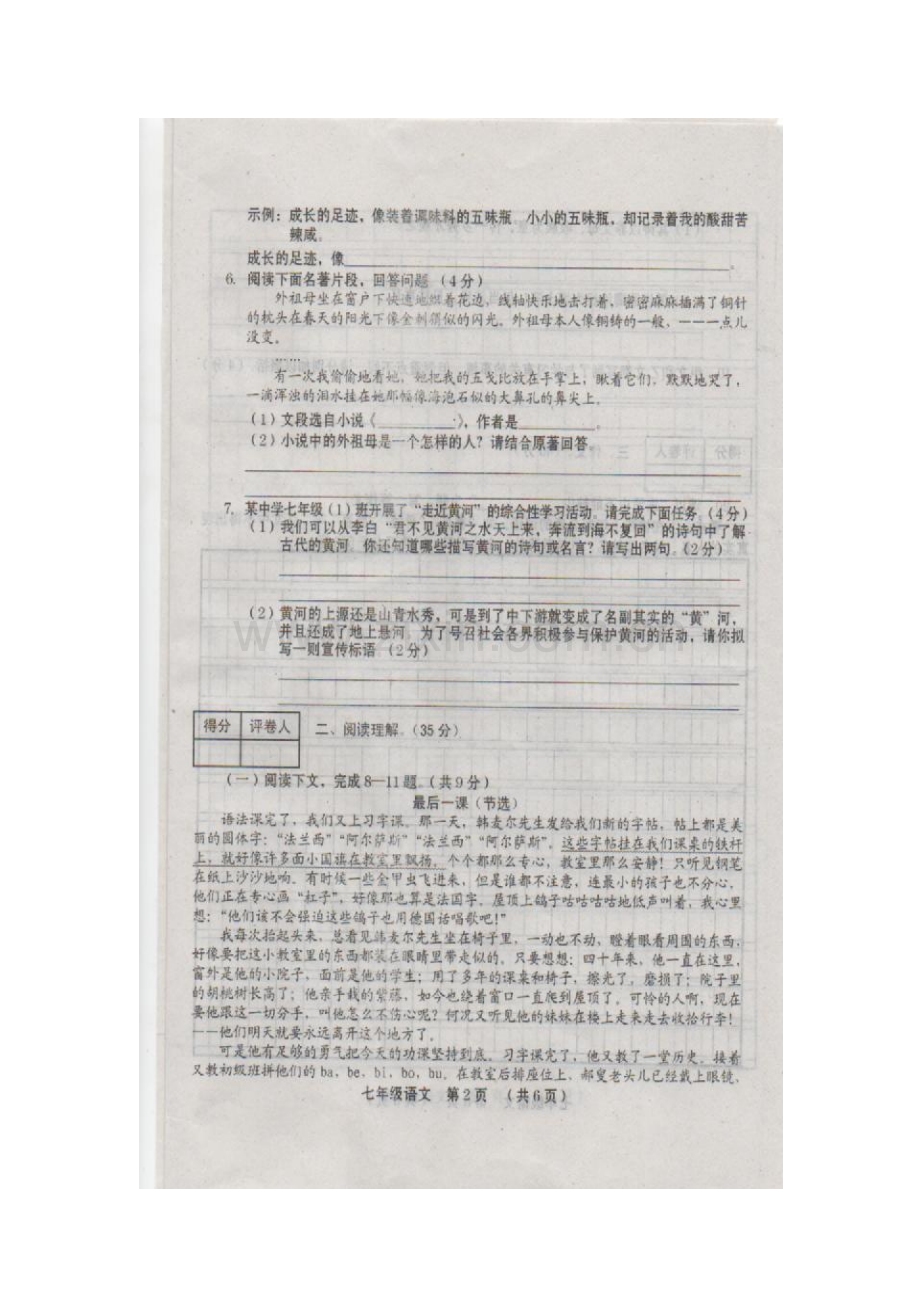 河南省周口市2015-2016学年七年级语文下册期中测试题.doc_第2页