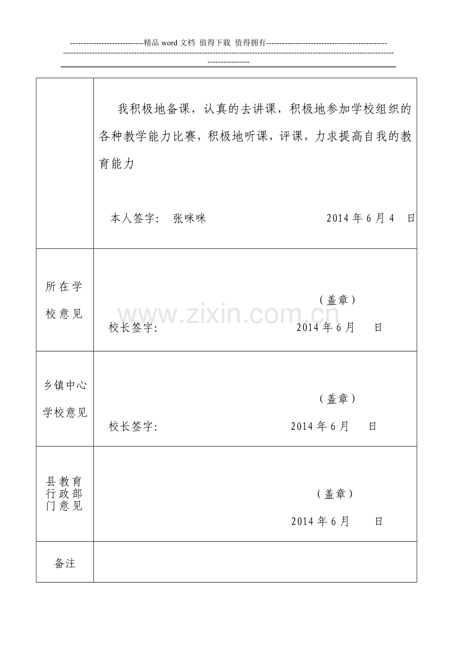 2013-2014学年度特岗教师考核表..doc_第2页