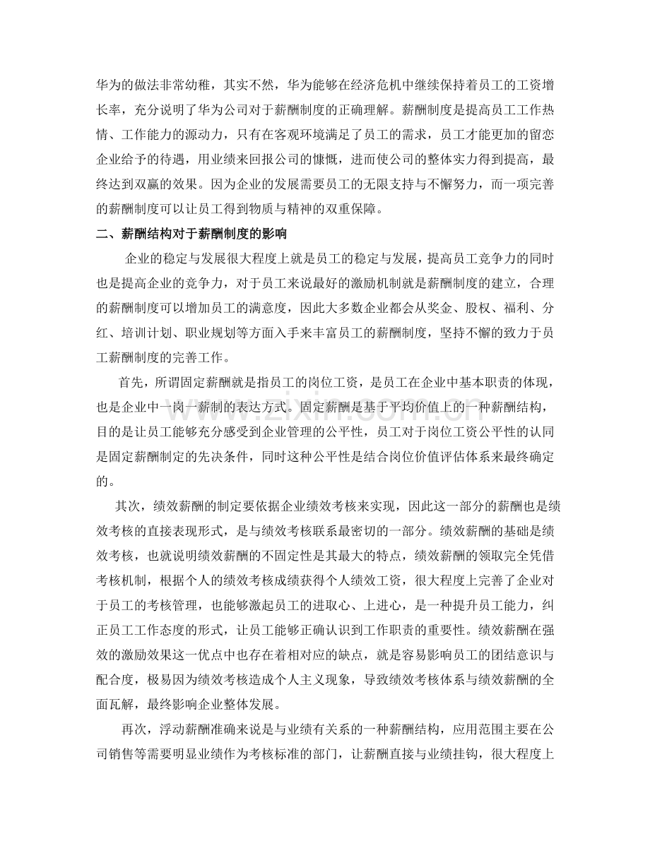 企业薪酬管理激励机制的作用.doc_第2页