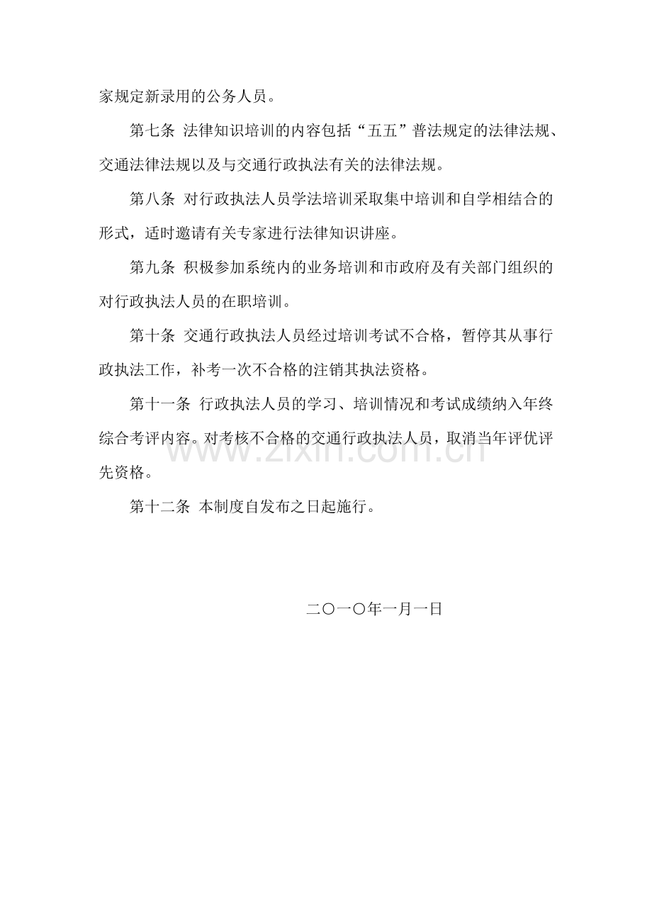 交通行政执法人员法律知识培训考核制度..doc_第2页