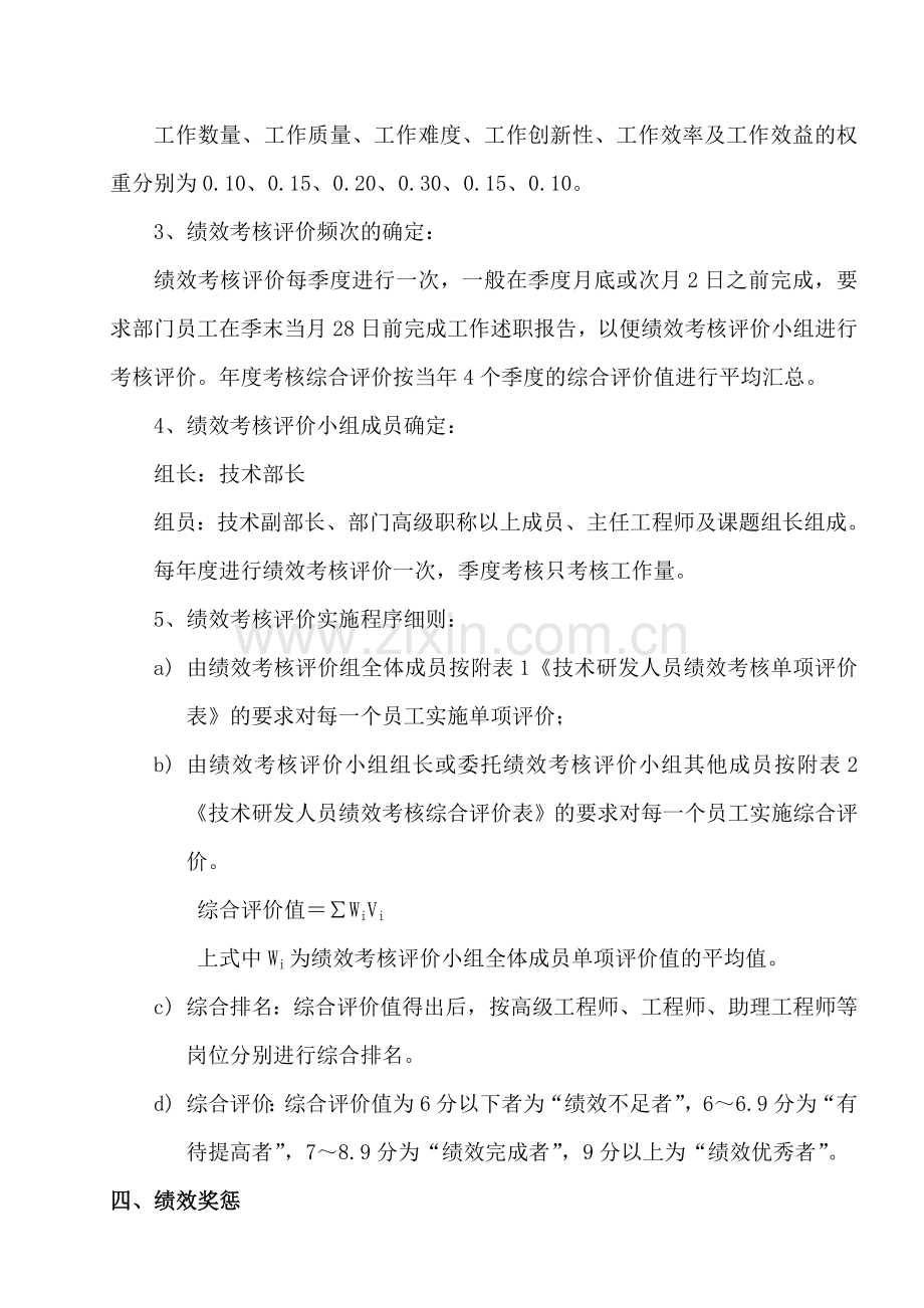 绩效考核评价管理实施办法(初稿..doc_第2页