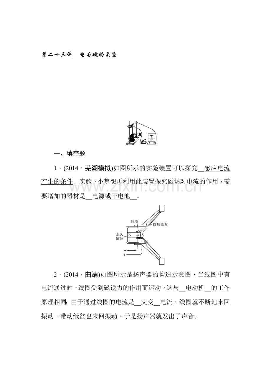 2015届中考物理考点突破复习检测21.doc_第1页