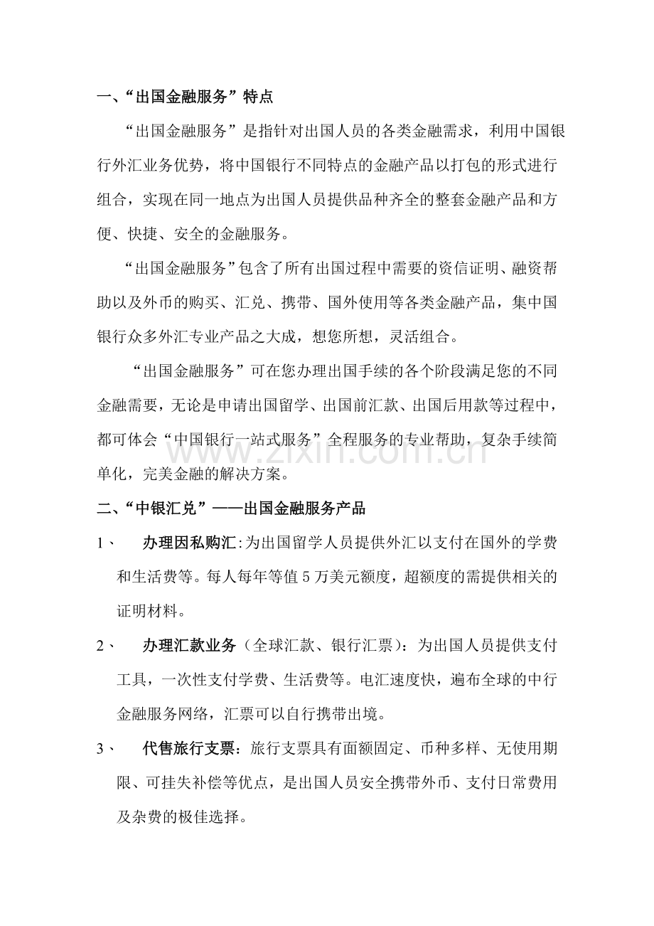 出国金融服务中心介绍.doc_第2页