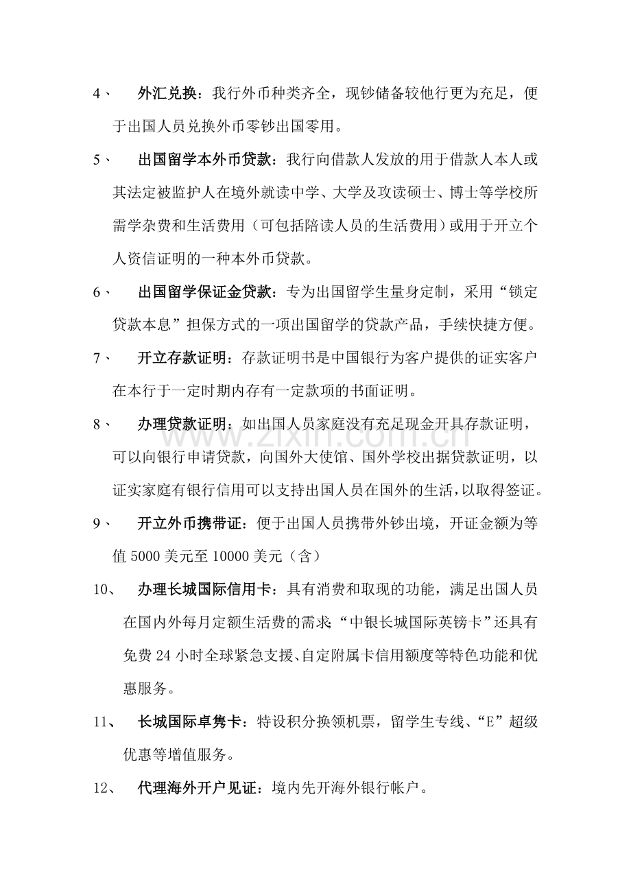 出国金融服务中心介绍.doc_第3页