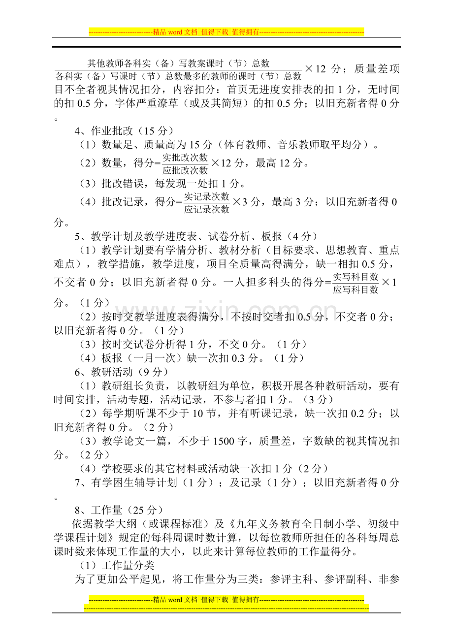 教师绩效工作考核细则..doc_第2页